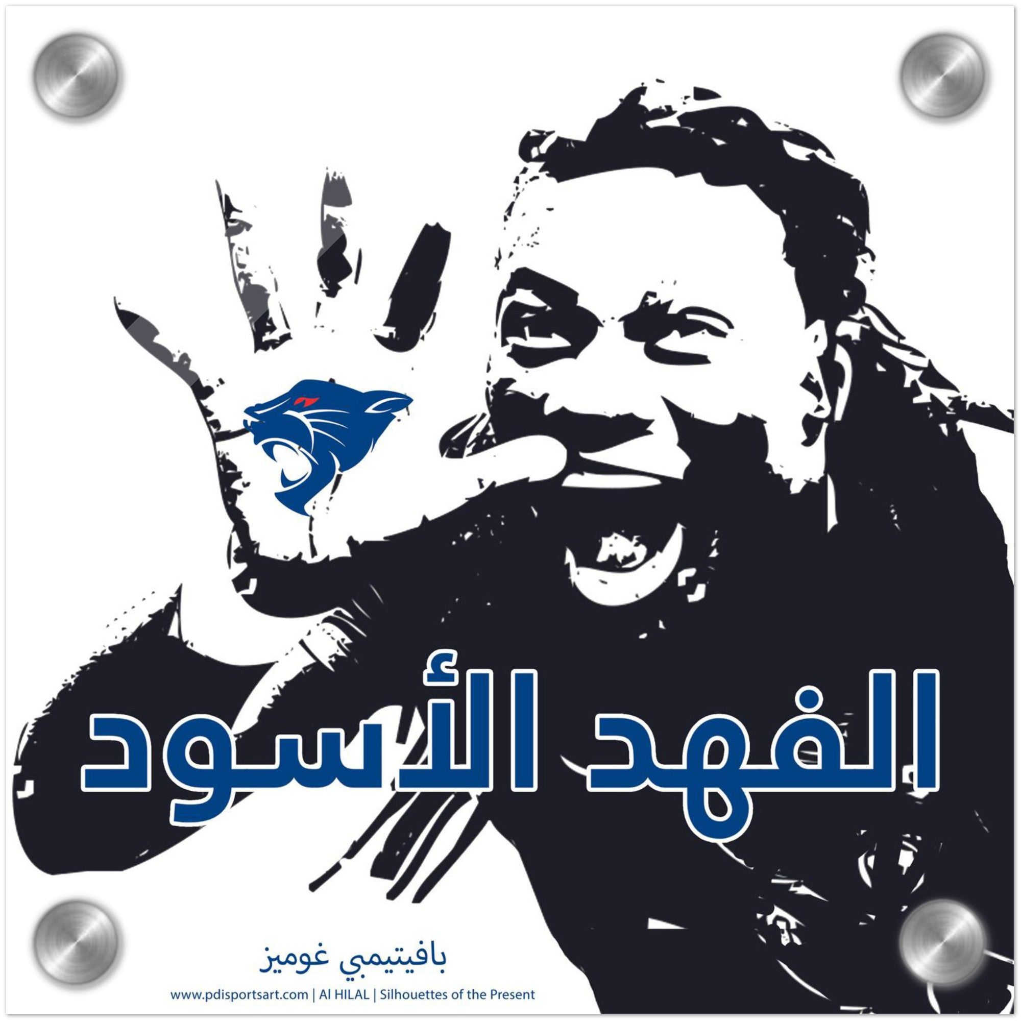 Bafetimbi Gomis Arabic Al Hilal Black Panther Acrylic wall print